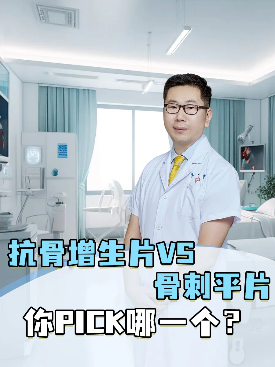 抗骨增生片和骨刺平片哪个效果好