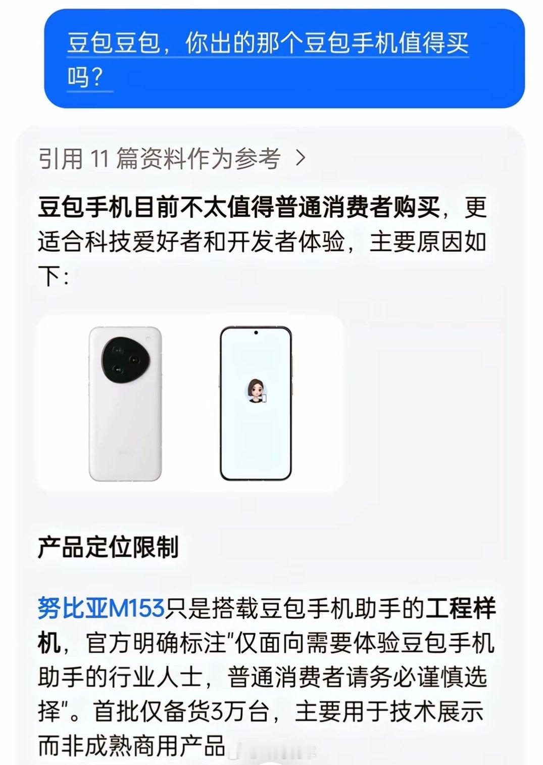 豆包手机 豆包人还怪好嘞，只是没有小爱同学顾家 