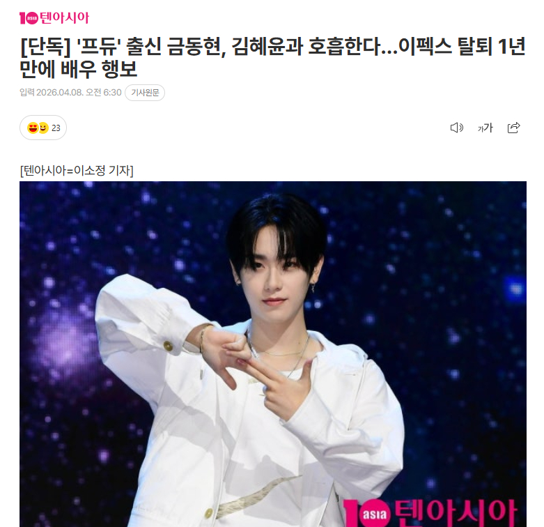 独家：琴洞弦与金惠允合作，出演电影《高中生刑警》10日据独家报道，琴洞弦确认出演