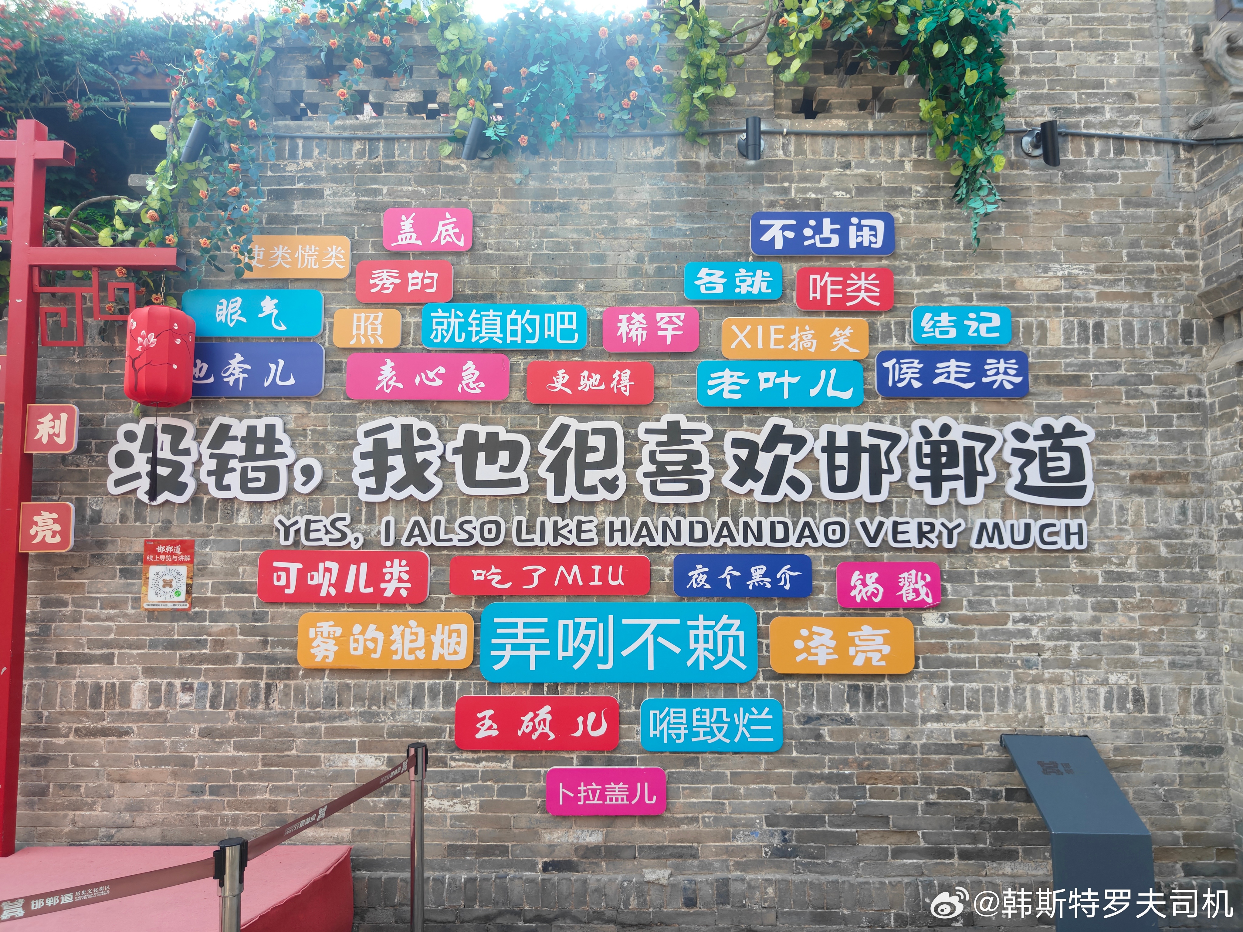 都啥意思？ 邯郸·蔺相如回车巷纪念碑