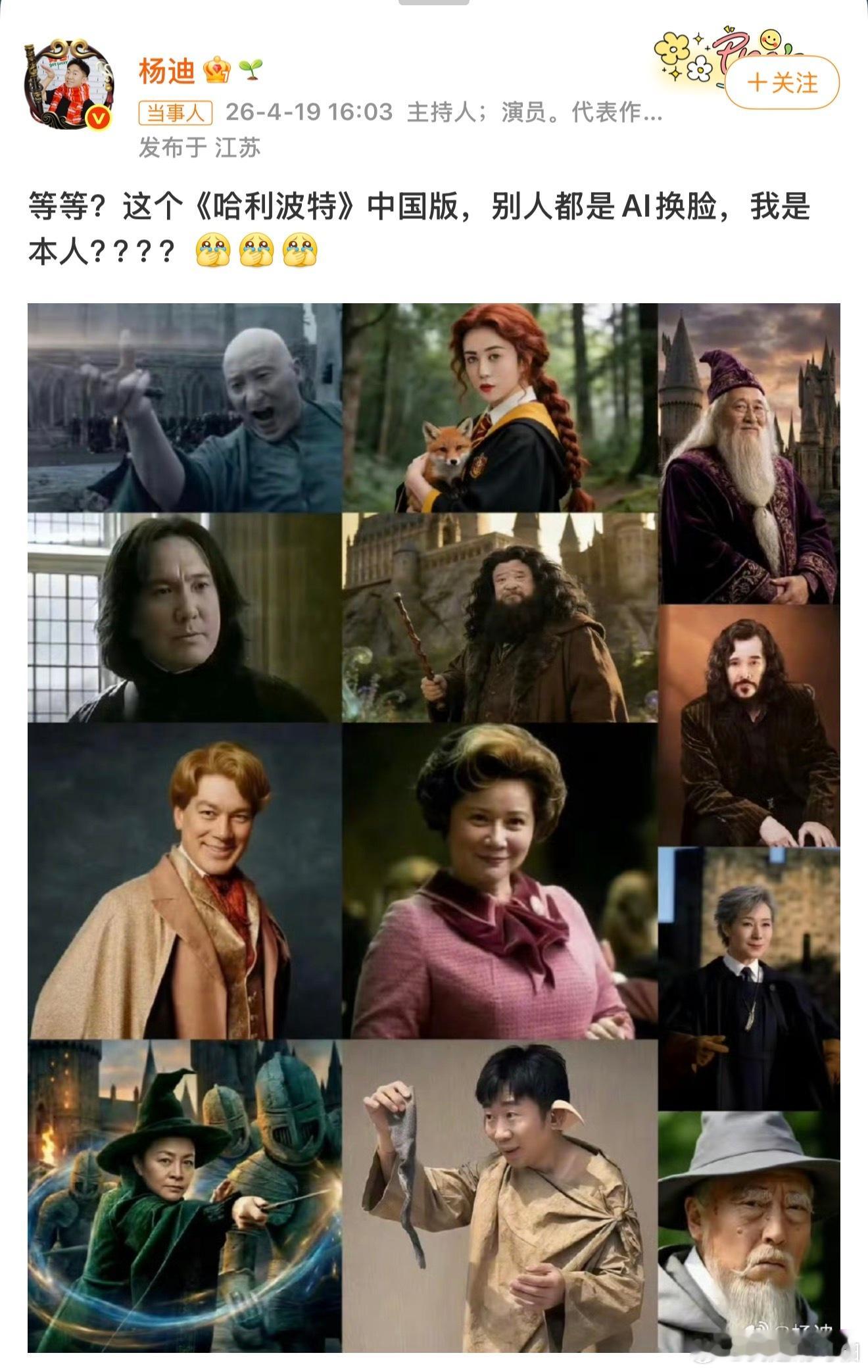 从多比到本色出演中国版哈利波特，杨迪和魔法世界的缘分算是解不开了杨迪回应哈利波特