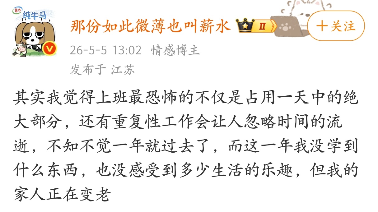 这才是上班最恐怖的地方。 