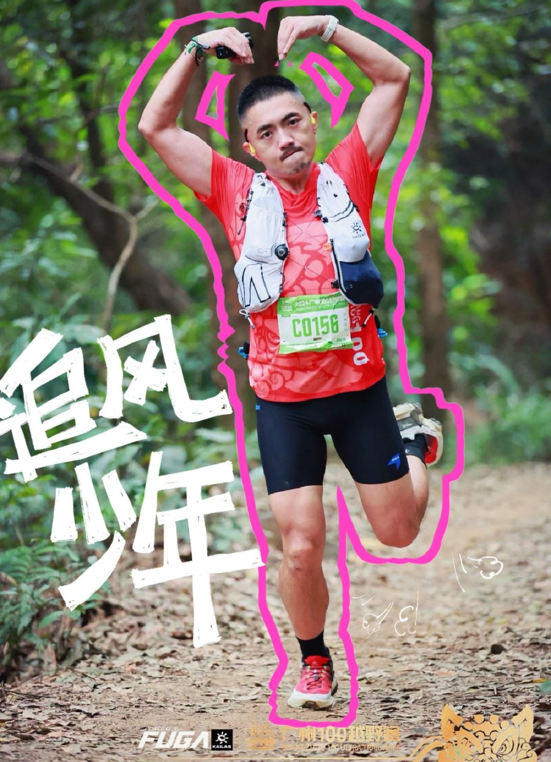 兔年最后一赛终于安全收工！