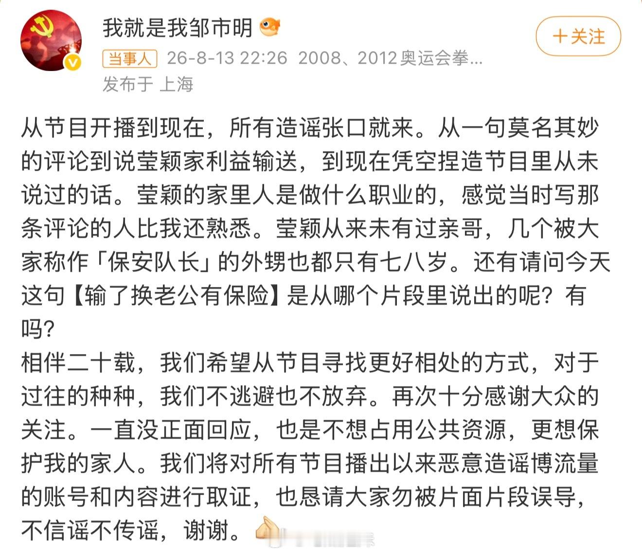 邹市明维护冉莹颖被指背刺网友邹市明发博维护冉莹颖被指背刺网友，评论区大多数都不买