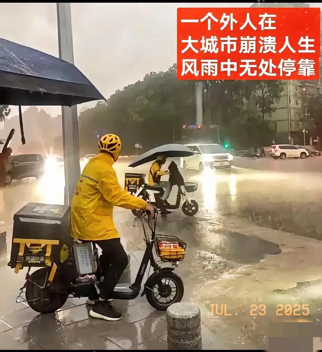 悲伤外卖哥，外卖哥在城市的辛酸，为了养家糊口。一日 奔波，只要接到有单，不论是刮