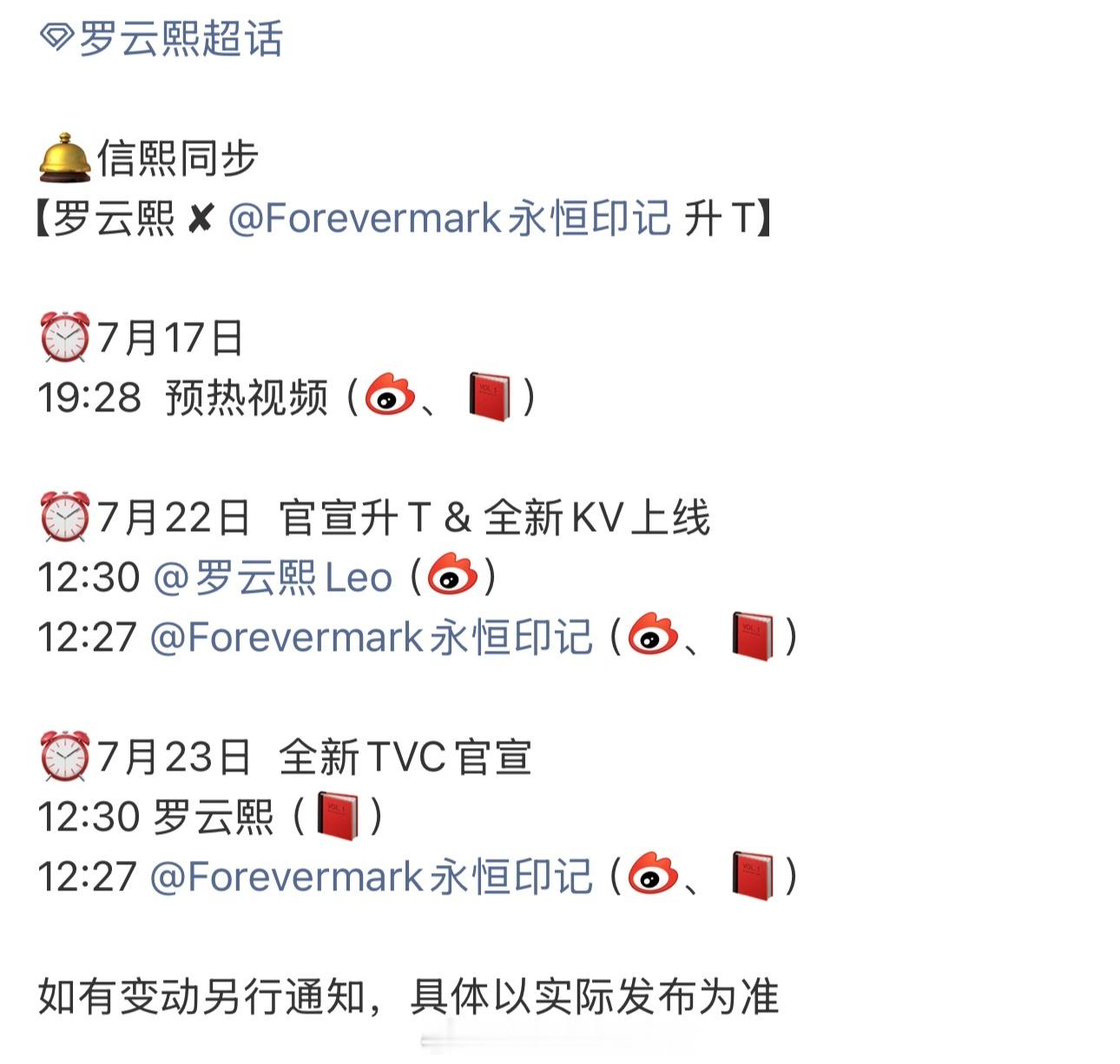 罗云熙永恒印记升T明天开始预热，7.22官宣升title喜事连连，恭喜罗云熙，商