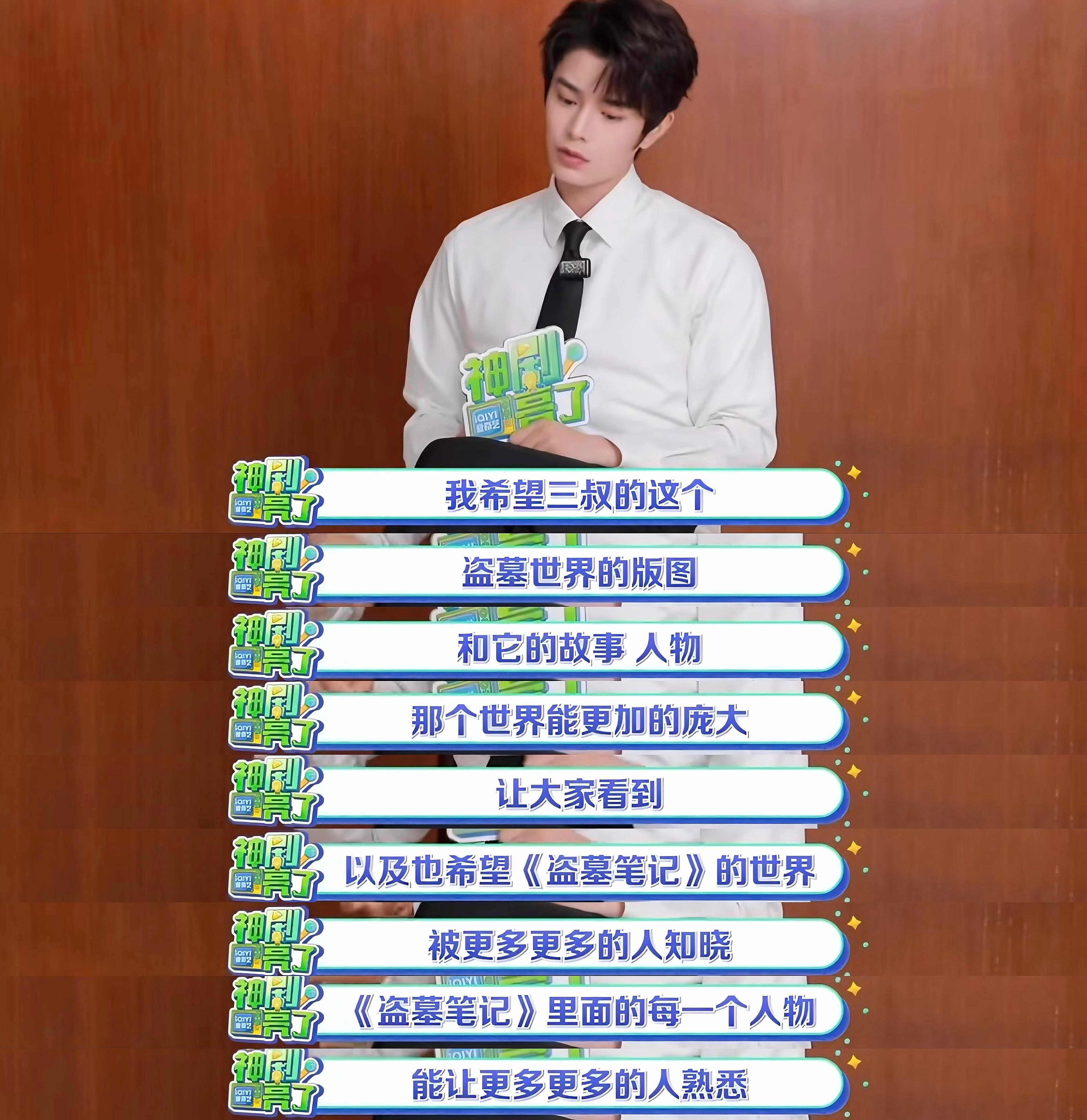 “希望盗笔宇宙的每个人都能被更多人看见”这个心愿像是对角色推爱意的回响可能乍一看