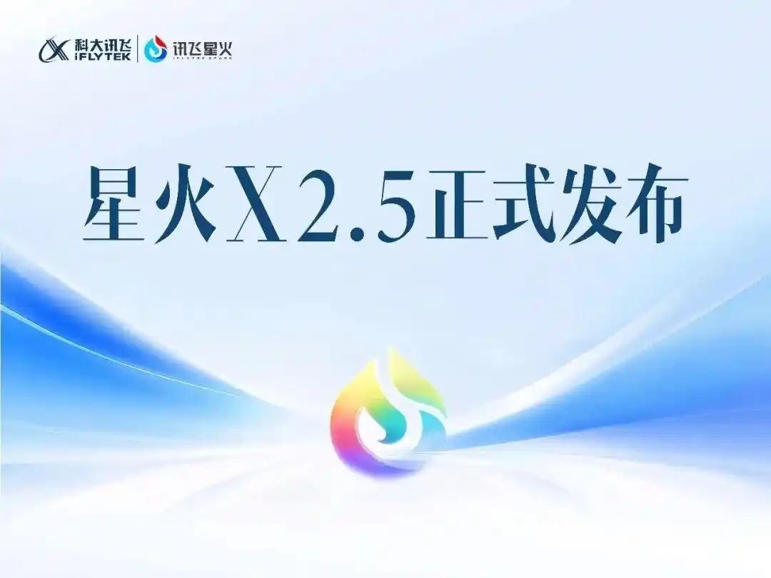 科大讯飞发布采用 MoE 架构、参数规模为 293B-A30B 的星火 X2.5