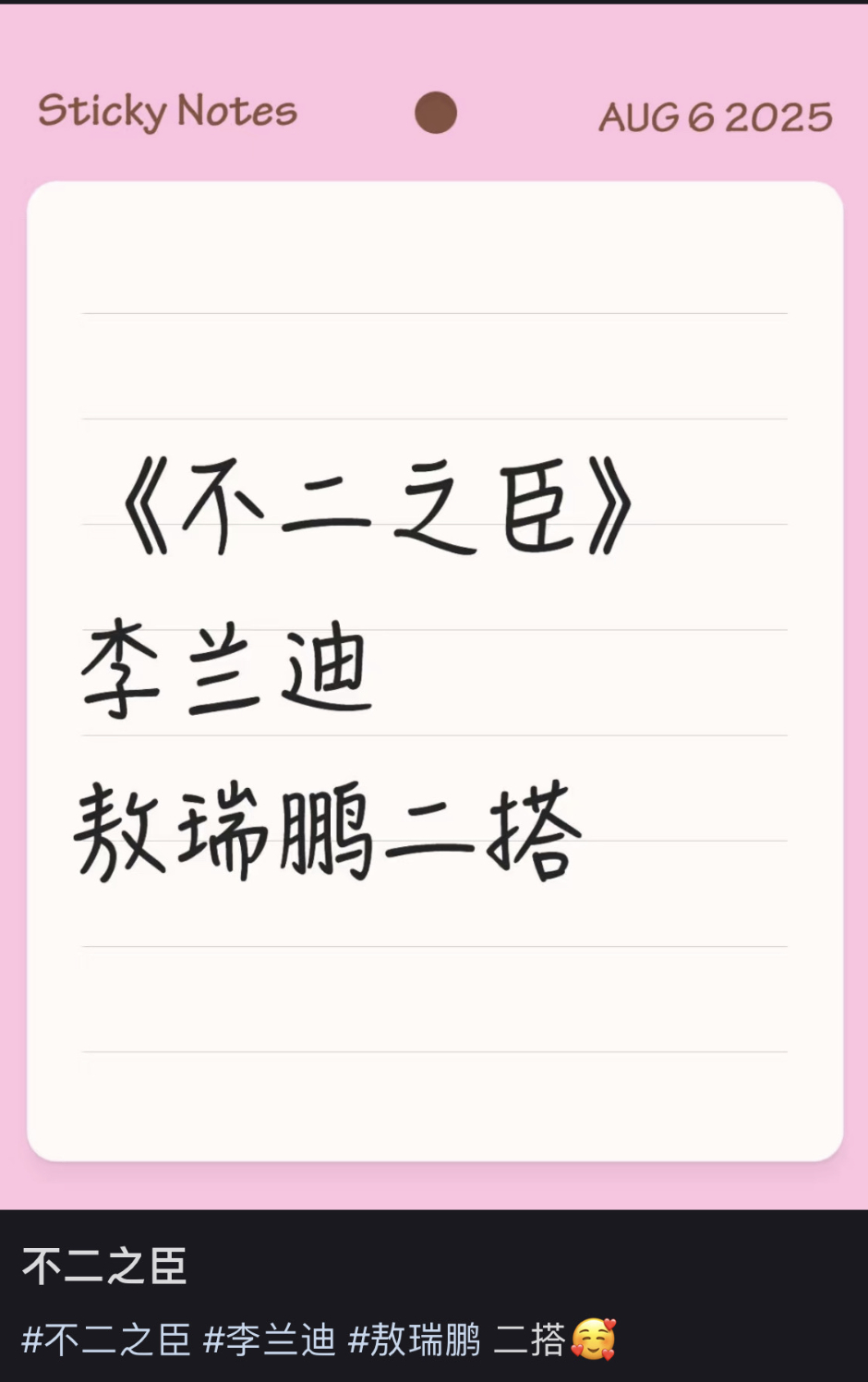 🍉不二之臣李兰迪敖瑞鹏二搭，真的假的？ ​​​