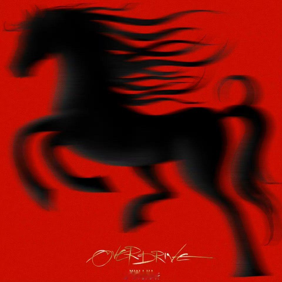刘雨昕新歌Overdrive上线了！2026马力全开！ 