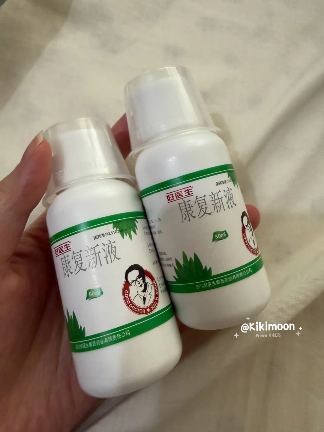 康复新液真的好万能！！！！各种毛病亲测有效