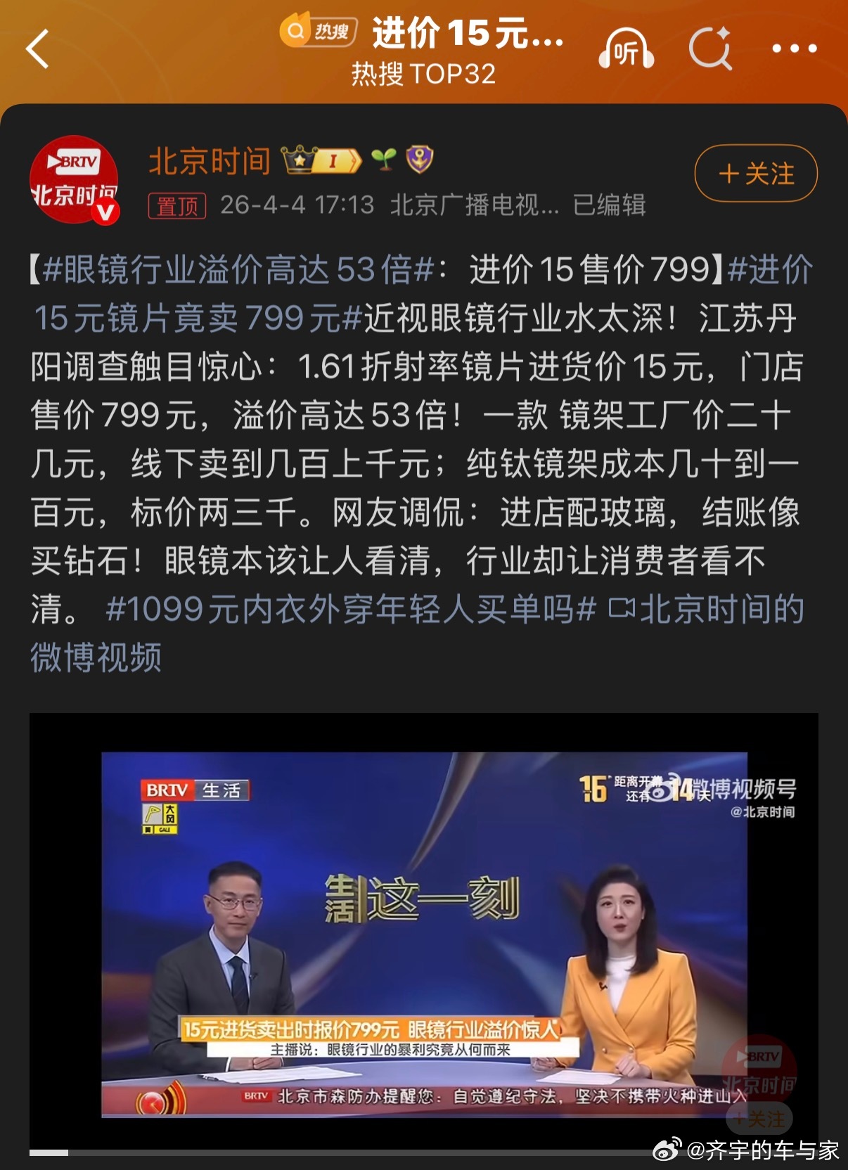 其实眼镜这个东西，如果想省钱可以线下验光线上买镜片，但是有一个行业比眼镜利润还要