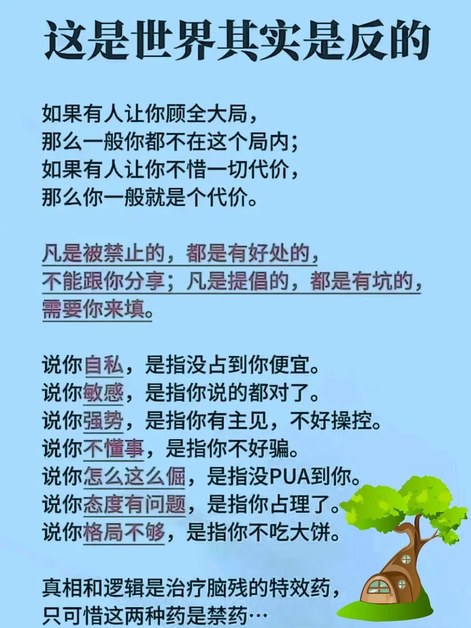 真正厉害的人，懂得逆向思维！