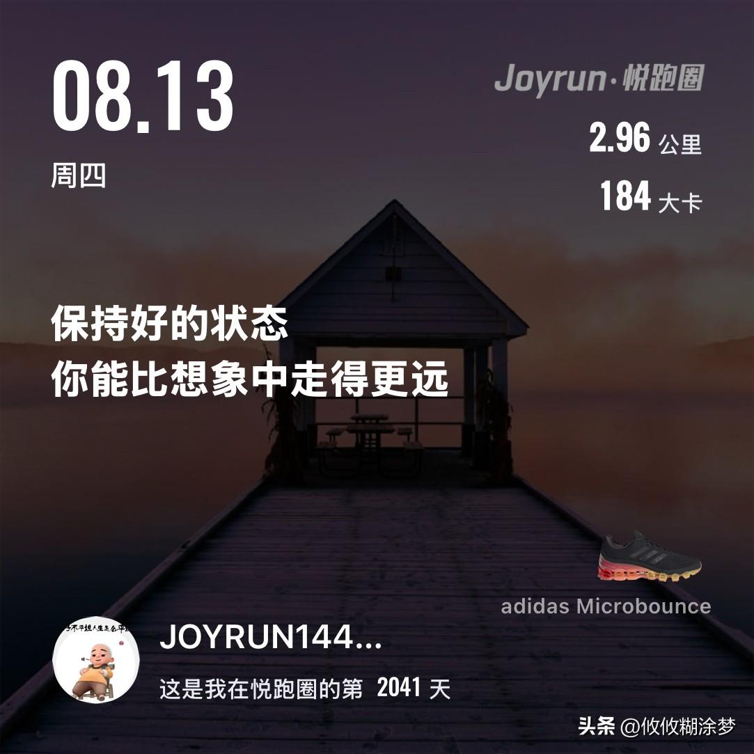 慢跑两公里打卡，
不必追赶他人的脚步，
自有独一无二的韵律与节奏。
加油[加油]