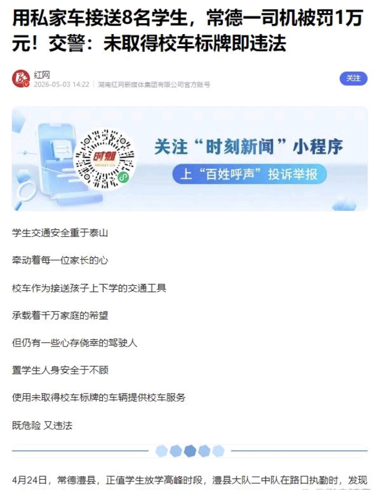 湖南，一男子为了挣钱，他就开私家车接送8名学生，每人收25元，一趟200元，没想