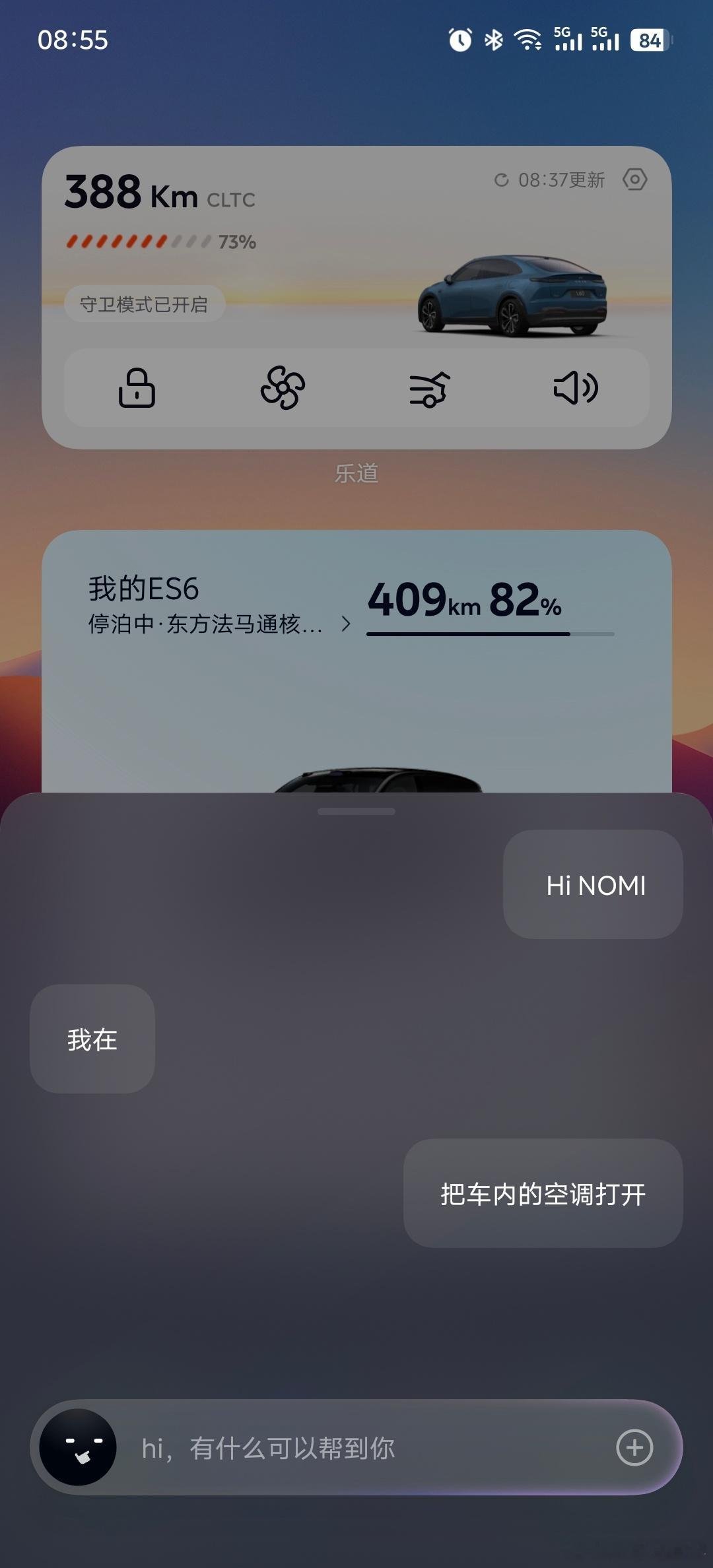 其实每天都语音用NIOPhone操控车提前打开空调，这个功能和一些眼镜是差不多的
