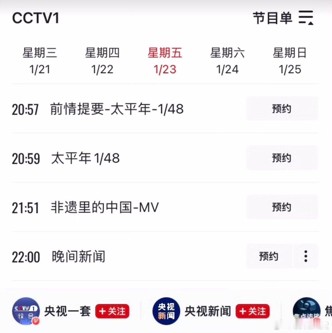 太平年网友发的，太平年23号（周五）要播了历史追剧团历史知识