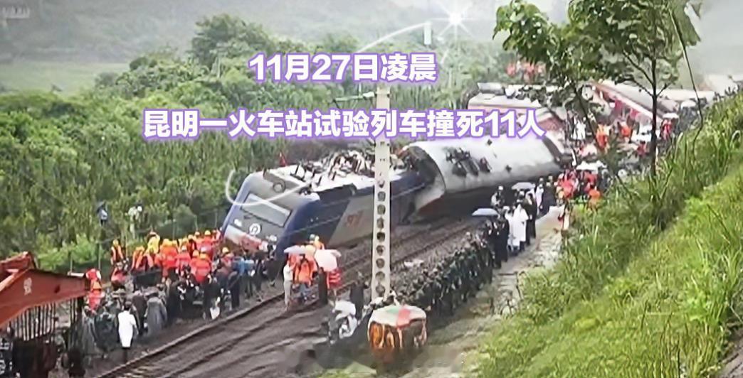 铁路头条【昆明局“11·27”重大铁路交通事故调查报告公布】7月3日，据新华社消