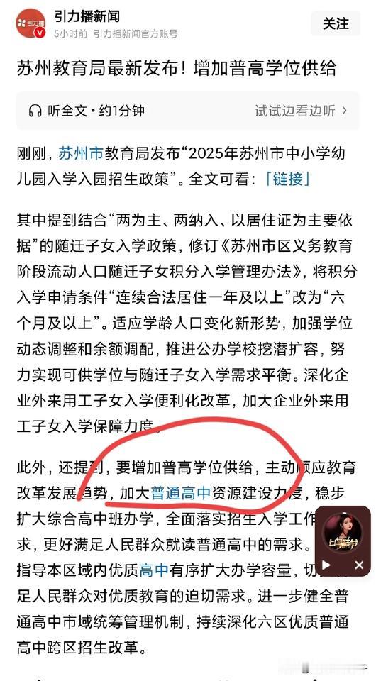 苏州上高中放宽了？妈呀，真的是太好了，孩子马上中考了，就愁考不上高中咋办？

这