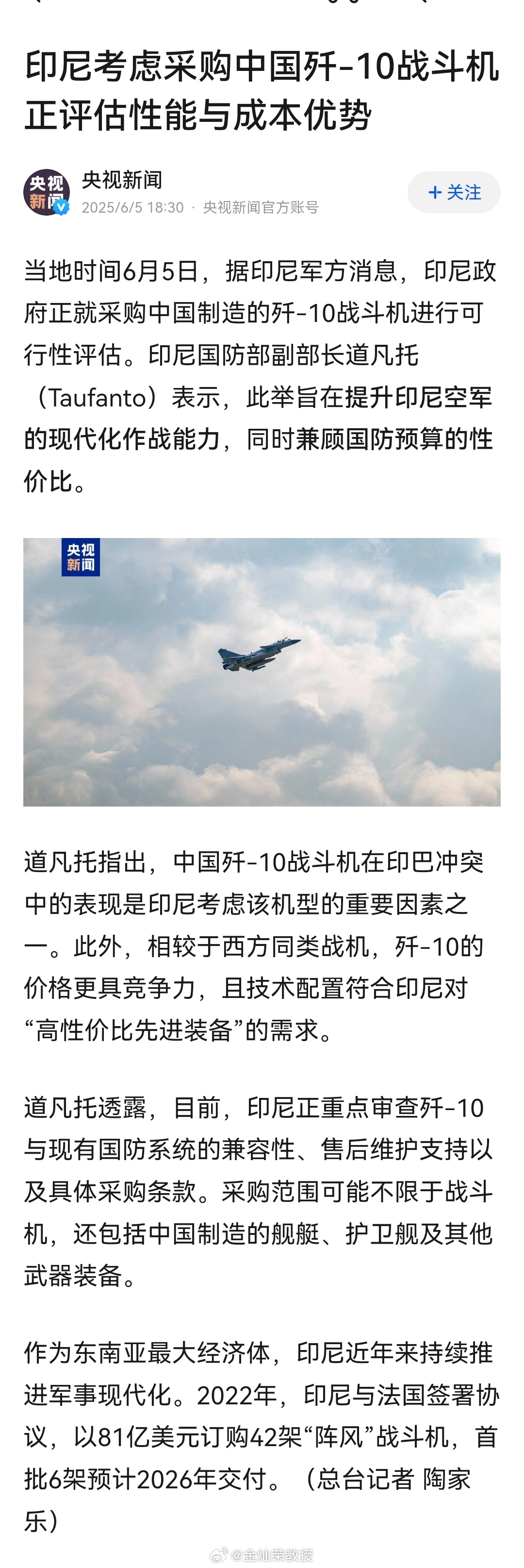 印尼考虑采购中国歼-10战斗机 正评估性能与成本优势 ​​​