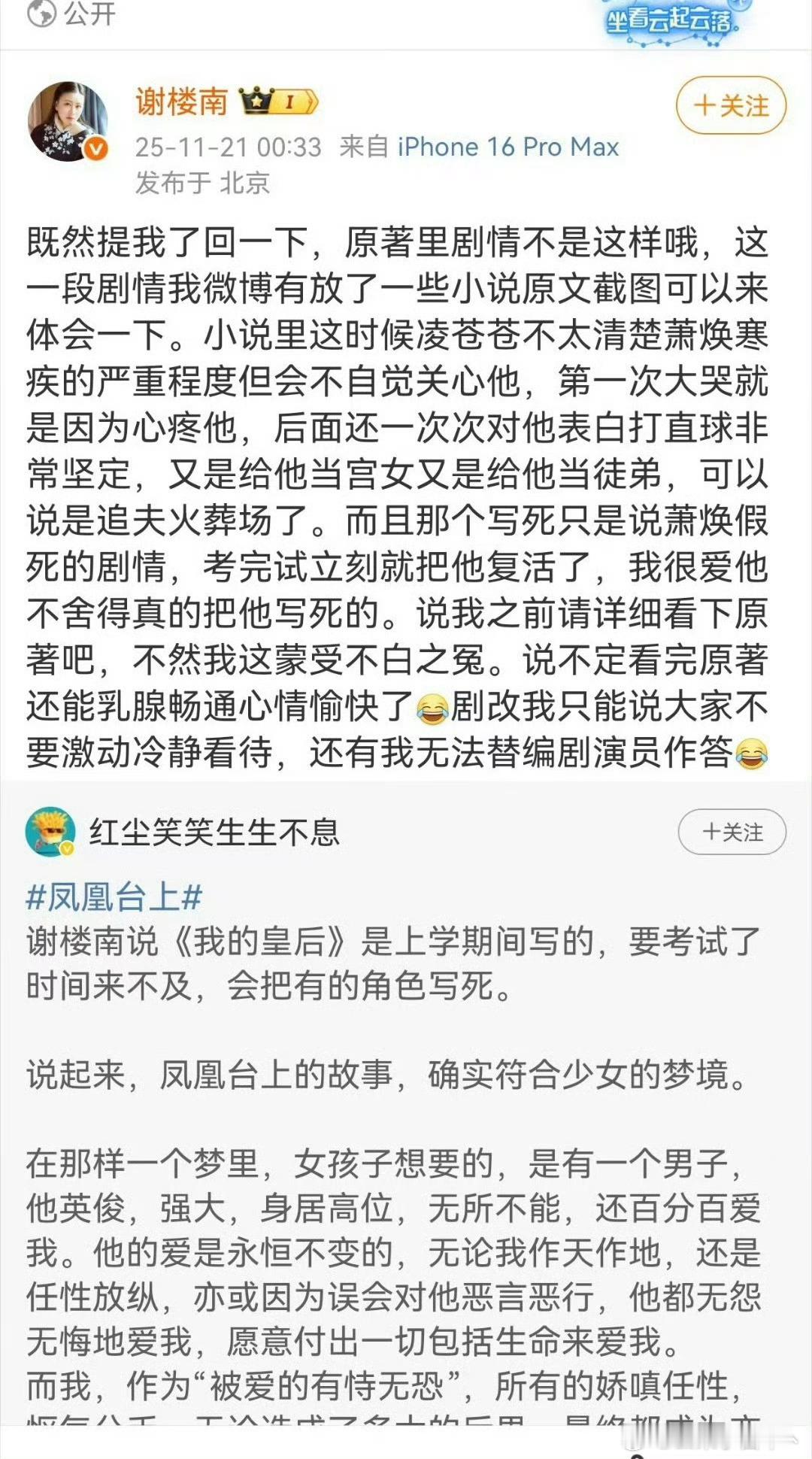 因为凤凰台上原著作者疑是内涵女主没演出对男主的爱（P234）。。。 彭小冉发了这