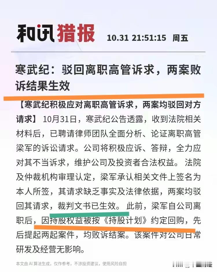 【寒武纪：离职风波】一家连续亏损七年的公司，骤然实现盈利，且盈利大幅增长，股价亦