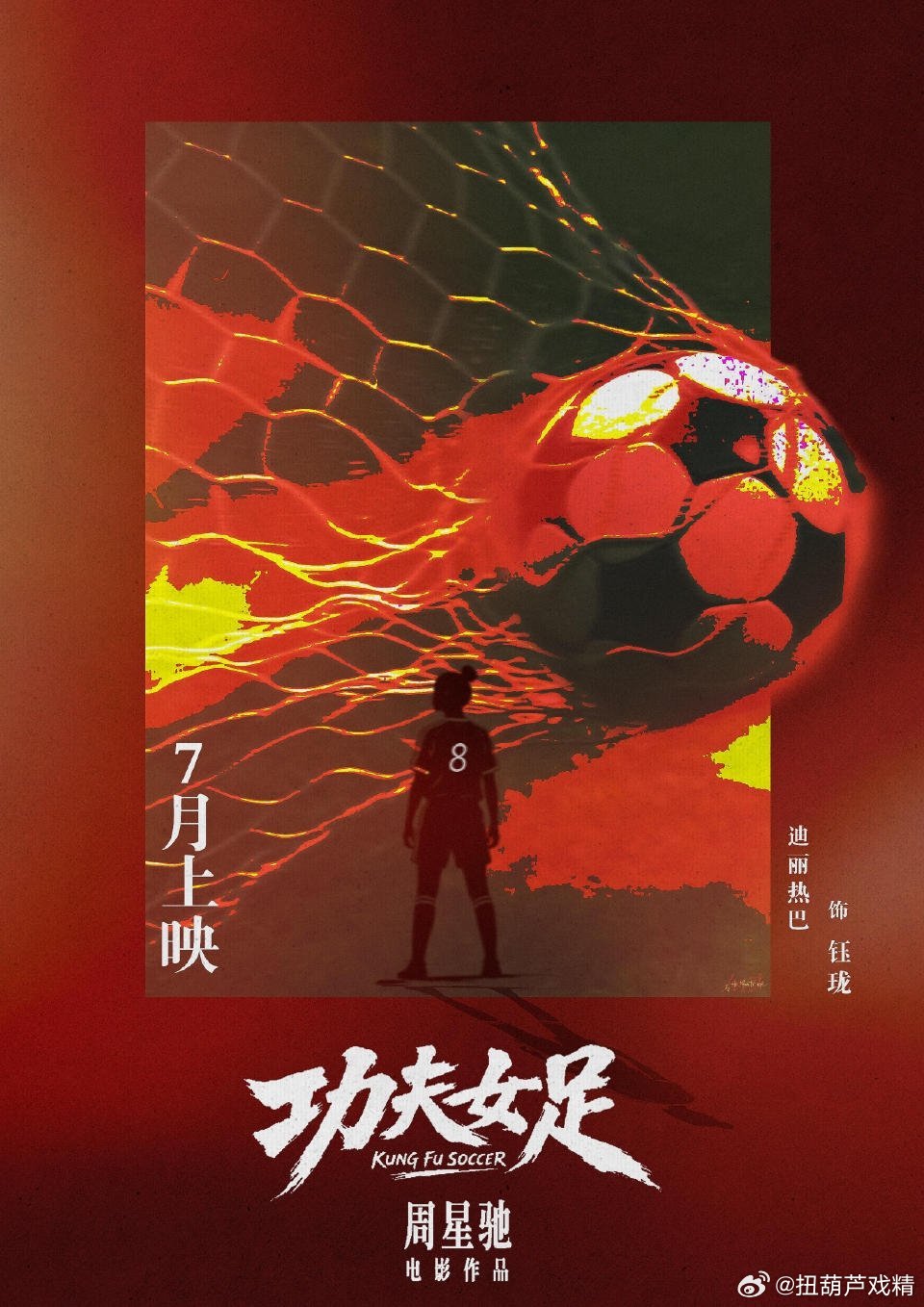 巴丝做的海报，整的好像女主似的