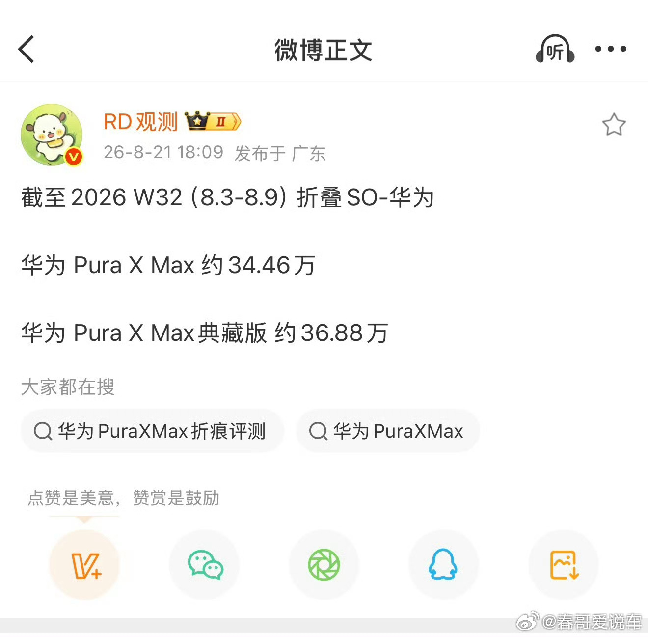 华为Pura X Max销量突破71万台已经猛的不能再猛了，算上小阔折，都快23