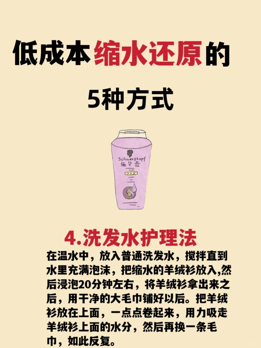 不删！5个低成本缩水还原的小妙招快学起来