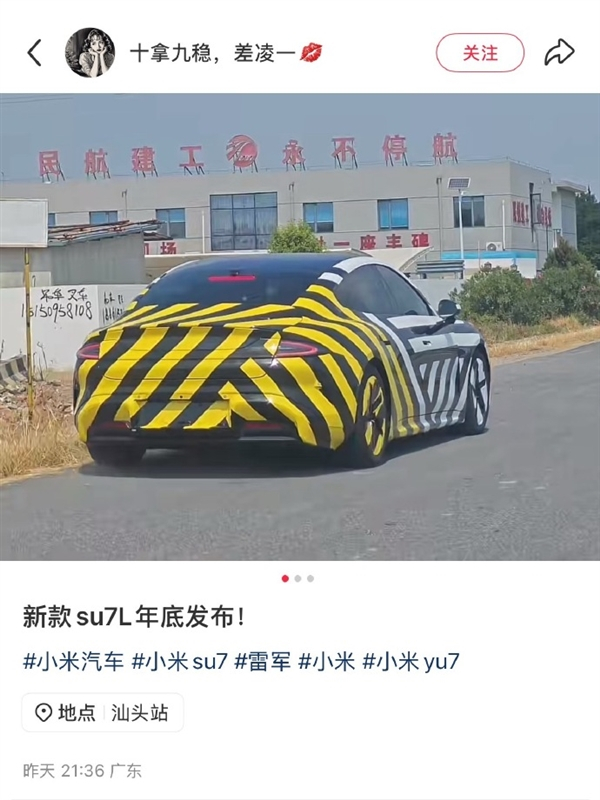 这应该就是SU7的改款吧？据说叫SU7 L，车身可能5米2左右，豪华感进一步提升