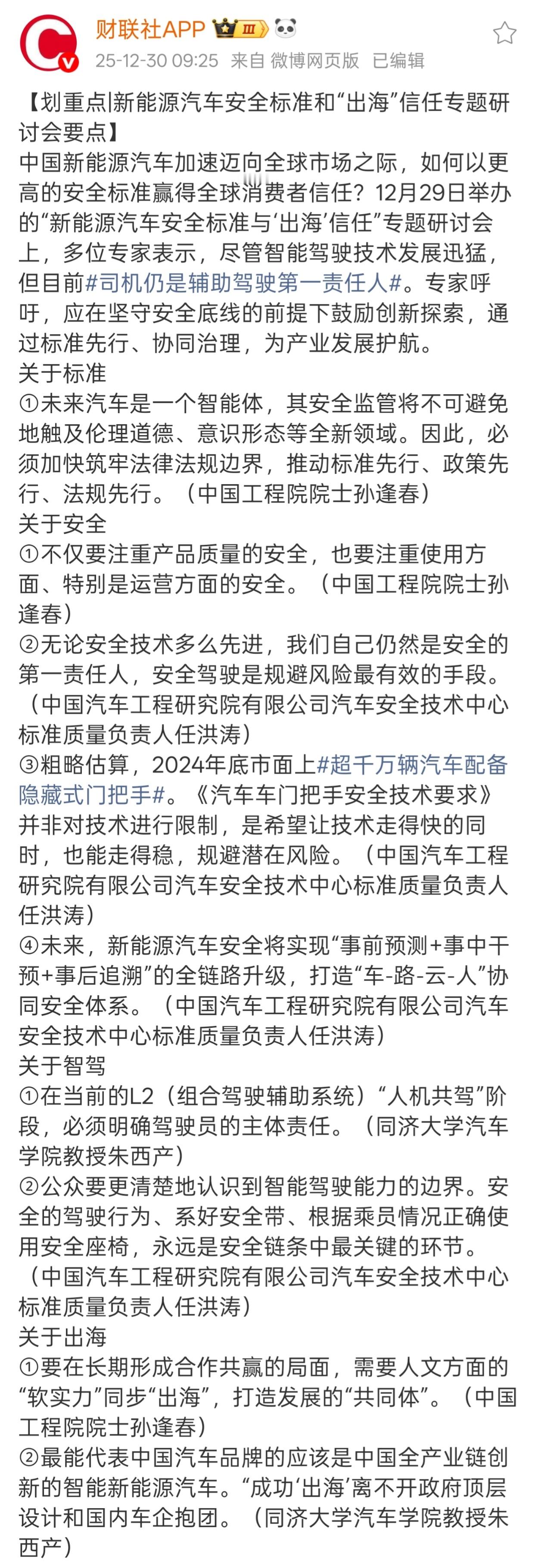 【划重点|新能源汽车安全标准和“出海”信任专题研讨会要点】中国新能源汽车加速迈向