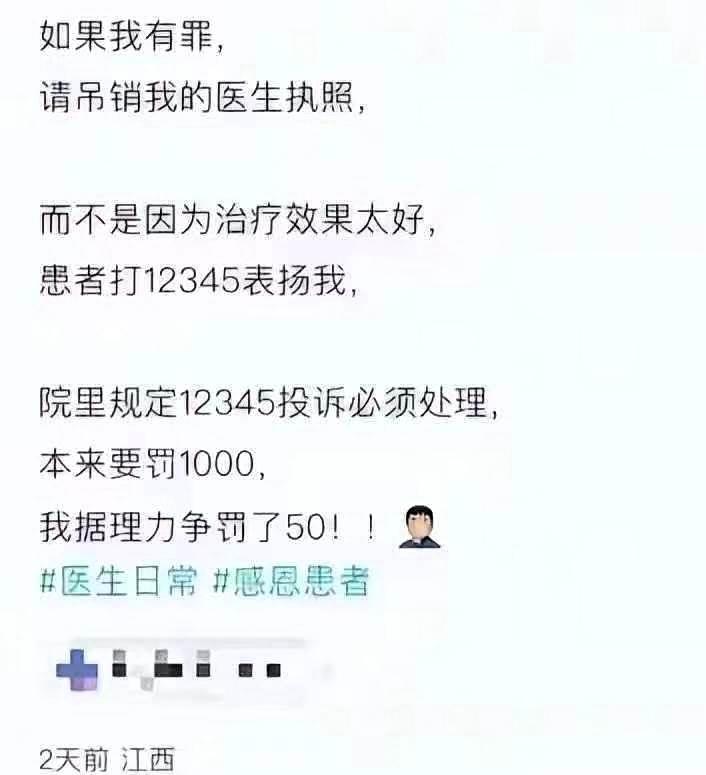 “冤不冤？”江西，一男医生医术高明，把患者治好了，患者为了感谢他，特意拨打政务热