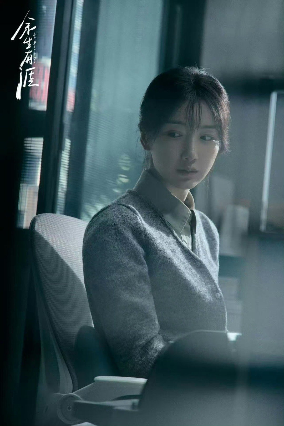 毛晓彤新剧角色叶思北的遭遇看得人窒息！原生家庭吸血、离婚、职场受欺，但她带着“打