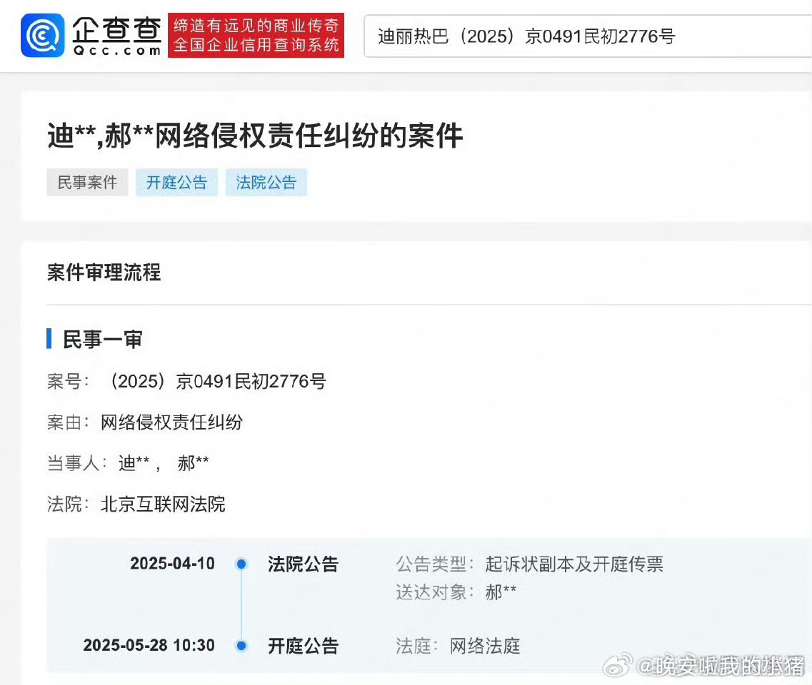 迪丽热巴告黑将开庭，法院送达迪丽热巴与郝某某网络侵权责任纠纷开庭传票，将于5月2