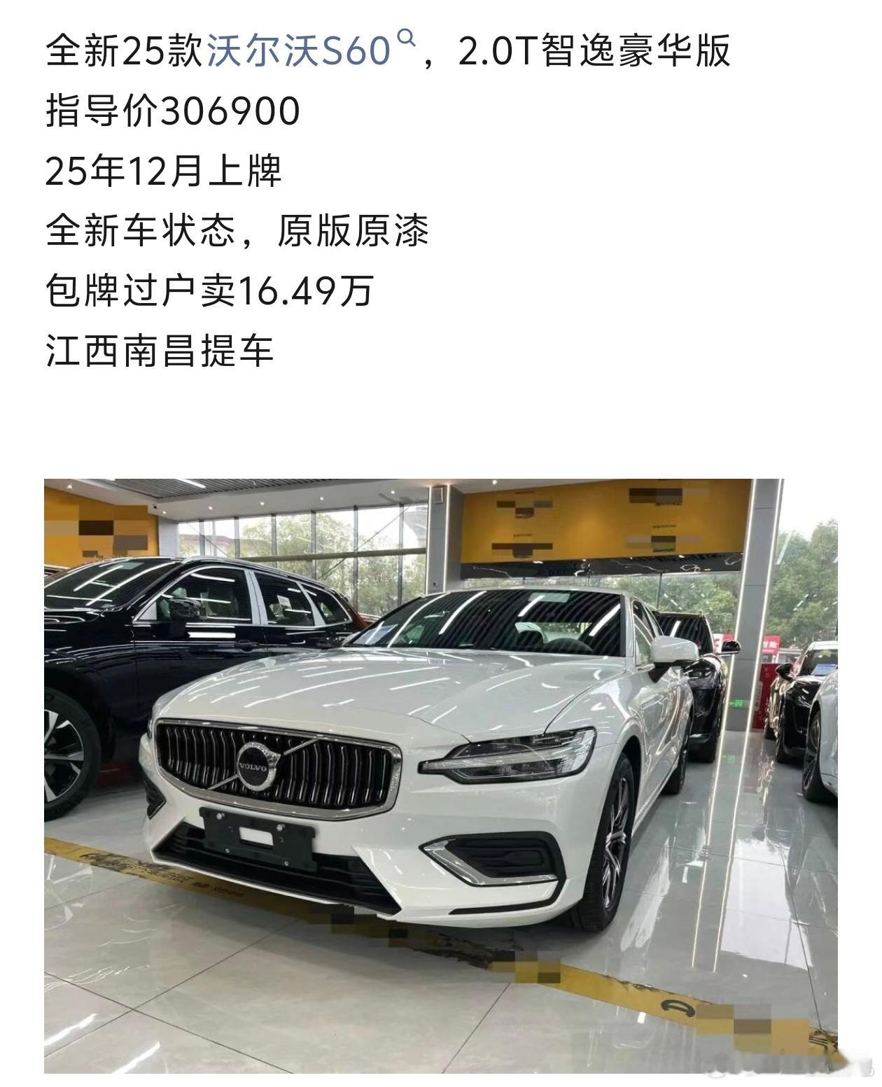 这下有点香了沃尔沃s60沃尔沃大v聊车