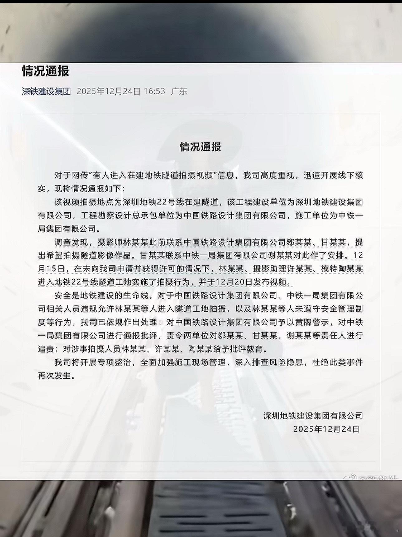 刷到一个去深圳在建地铁隧道拍照的新闻，当事人已经被追责。虽说是还在建，没有地铁行