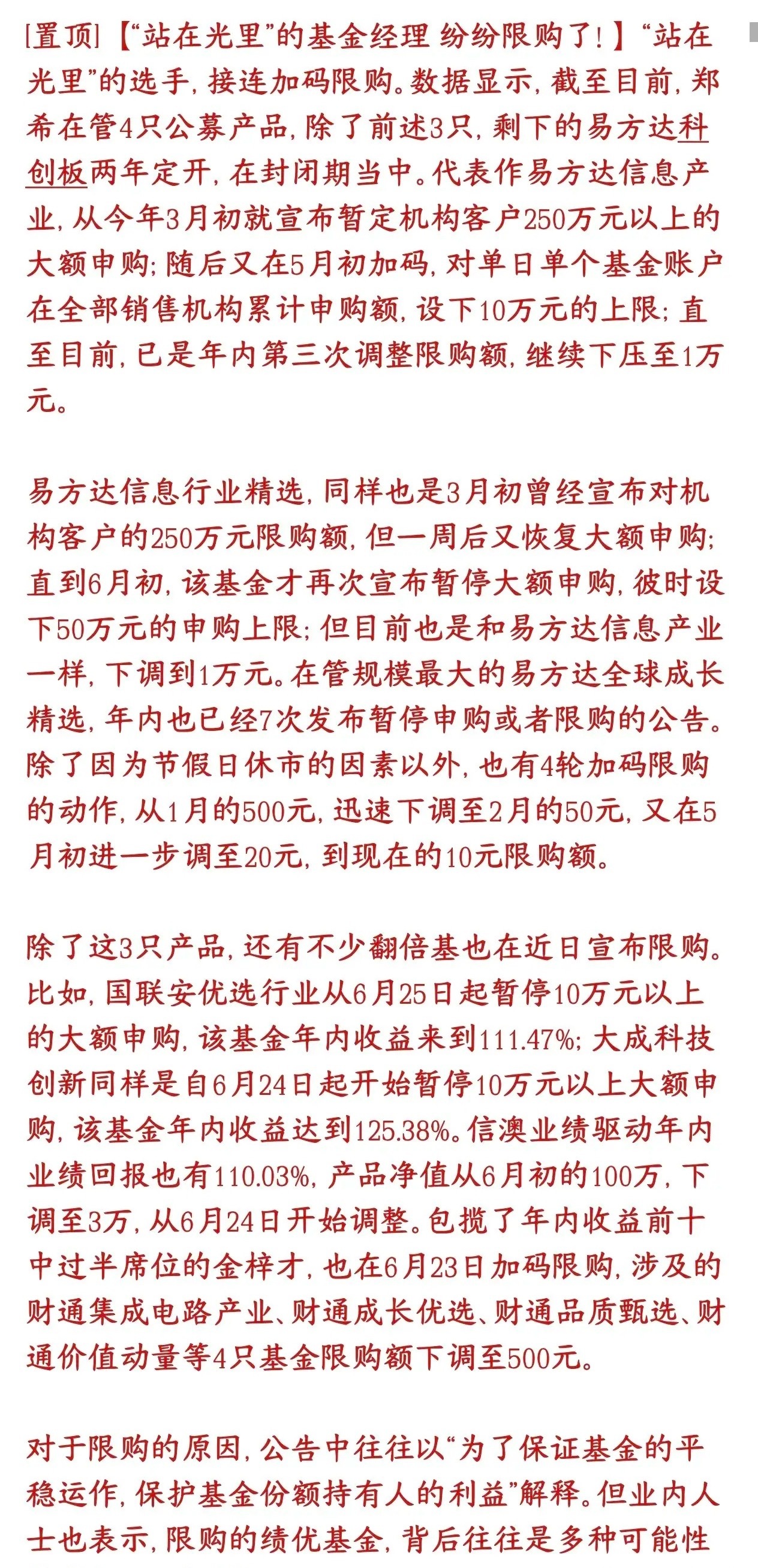 A股上午大跌的原因出来了，原来是科技基金限购了A股今天上午暴跌2%，前期大涨的个
