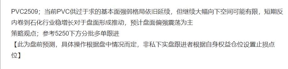 PVC2509；盘面分享PVC5250下方分批多单跟进，今日盘中低点至5226，