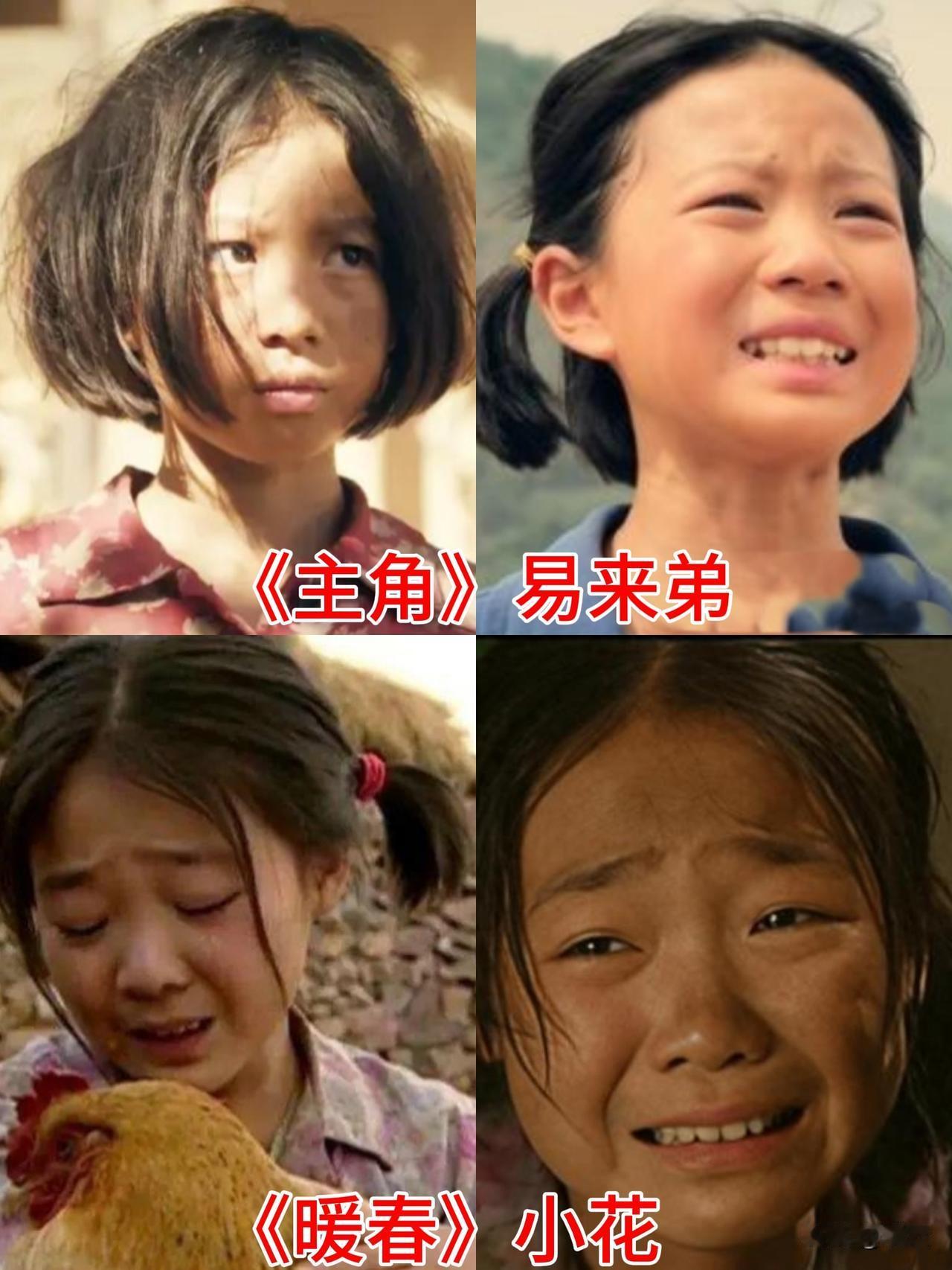 【你有没有想到“小花”】
看到《主角》中的易来弟，猛然间想到《暖春》里的小花。