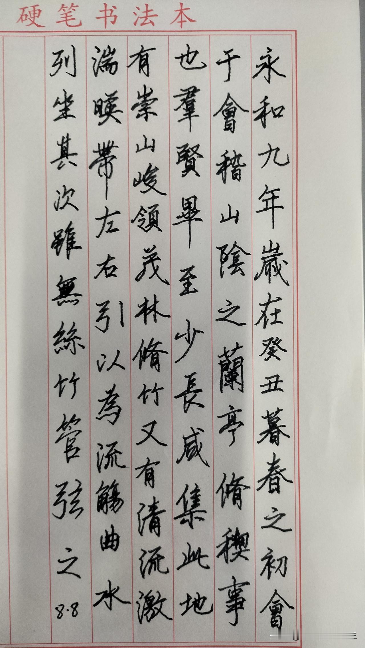练字打卡第1064天。

人民日报金句——凡事尽心尽力，而后顺其自然，便是顶级体