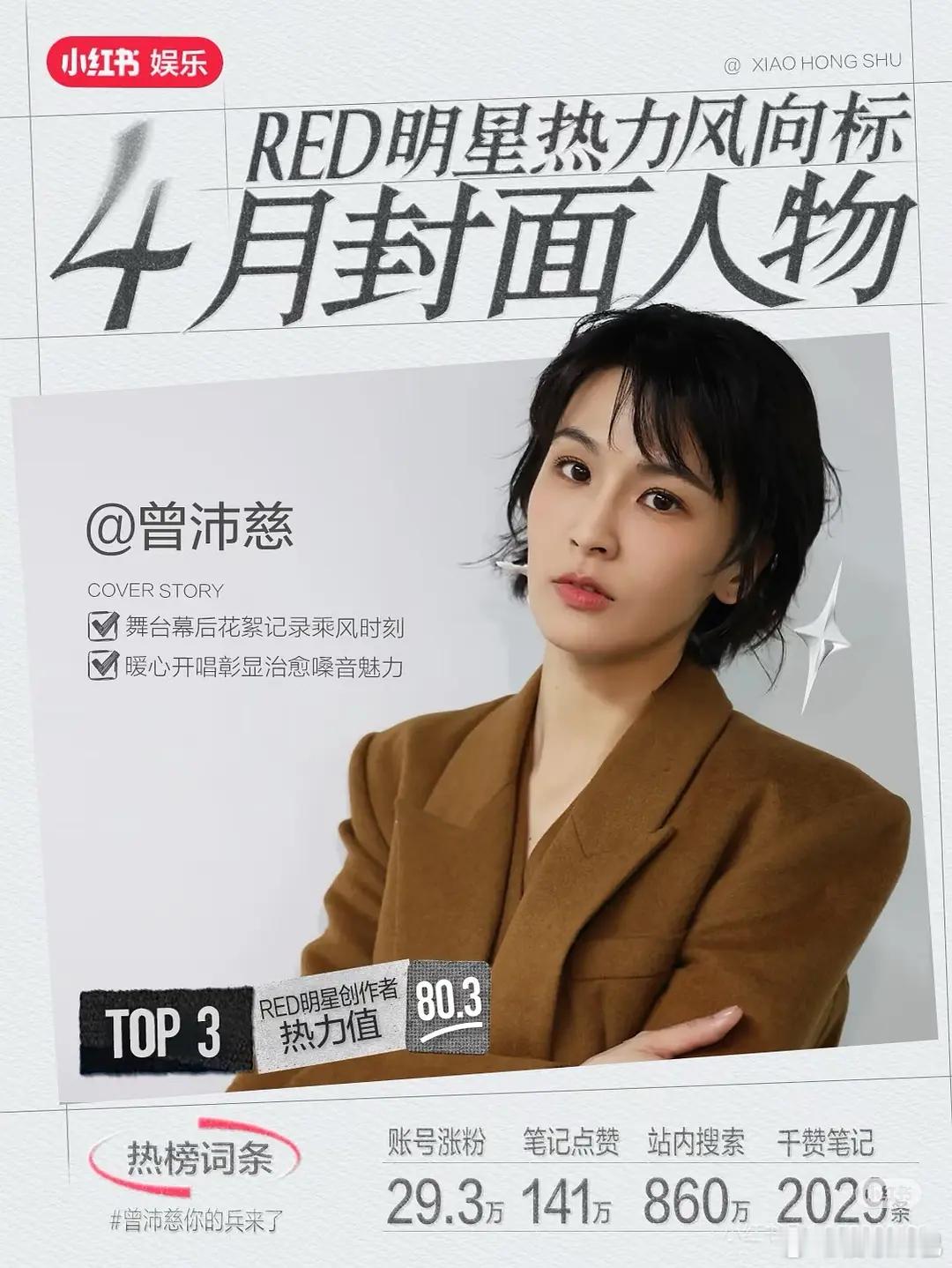 你们说这个曾沛慈万一真成了80流量花我受得了吗 