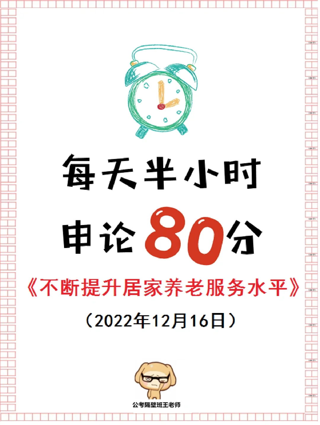 国考已定，申论是时候重启了！