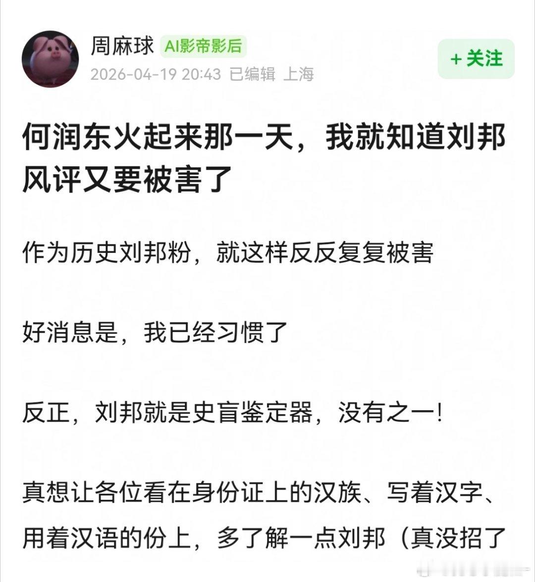 项羽 刘邦，两家历史粉要打起来了