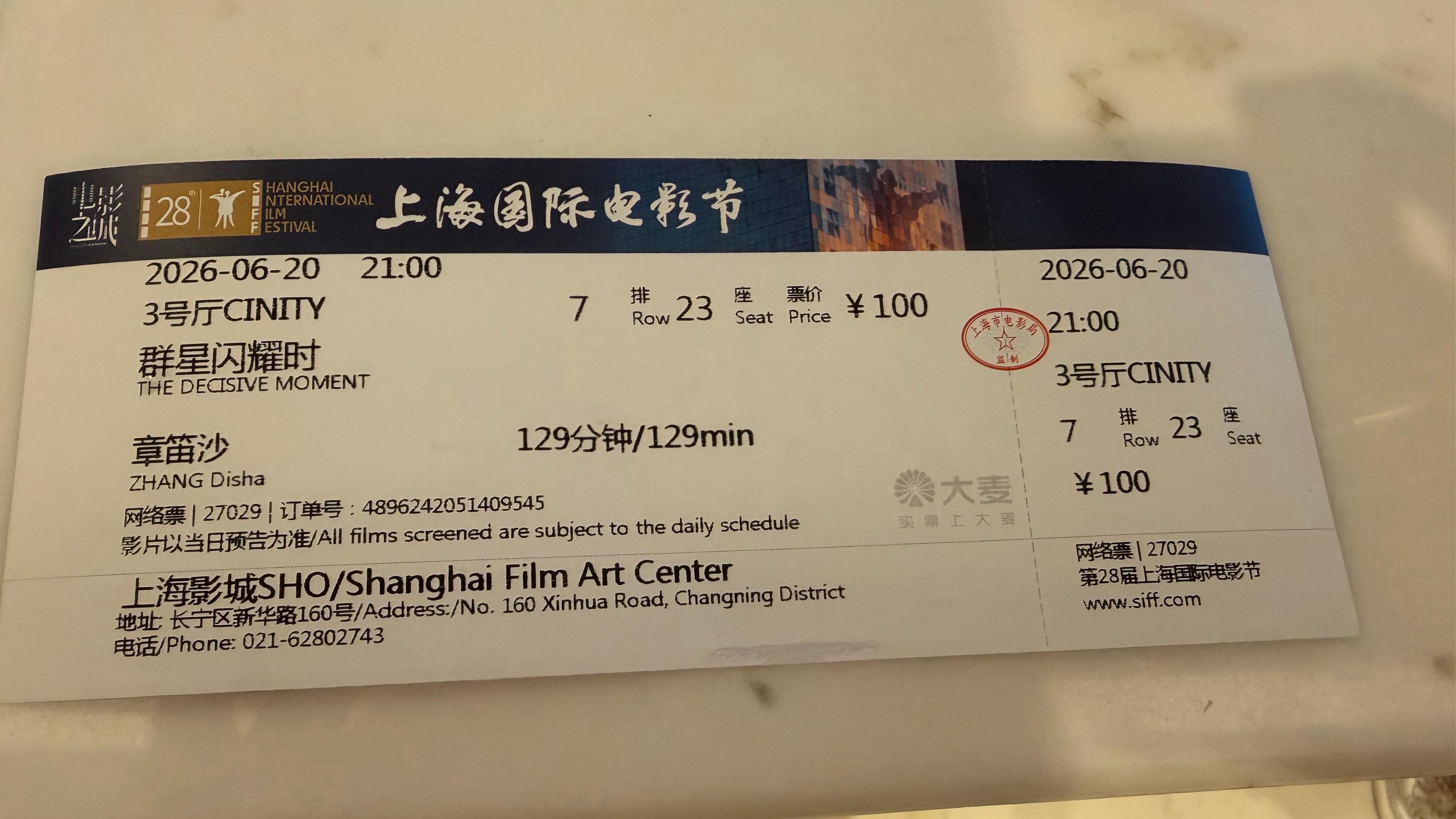 上影节闭幕影片 