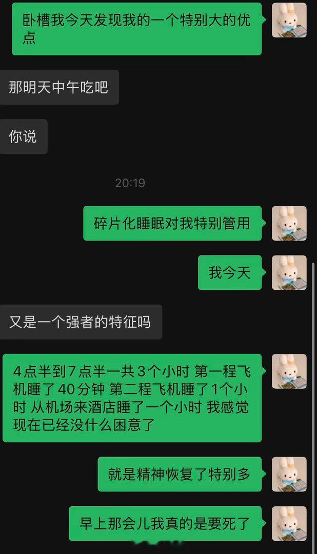 而且我碎片化睡眠入睡的非常快，也不会做梦，突然感觉自己这种能力好厉害。 