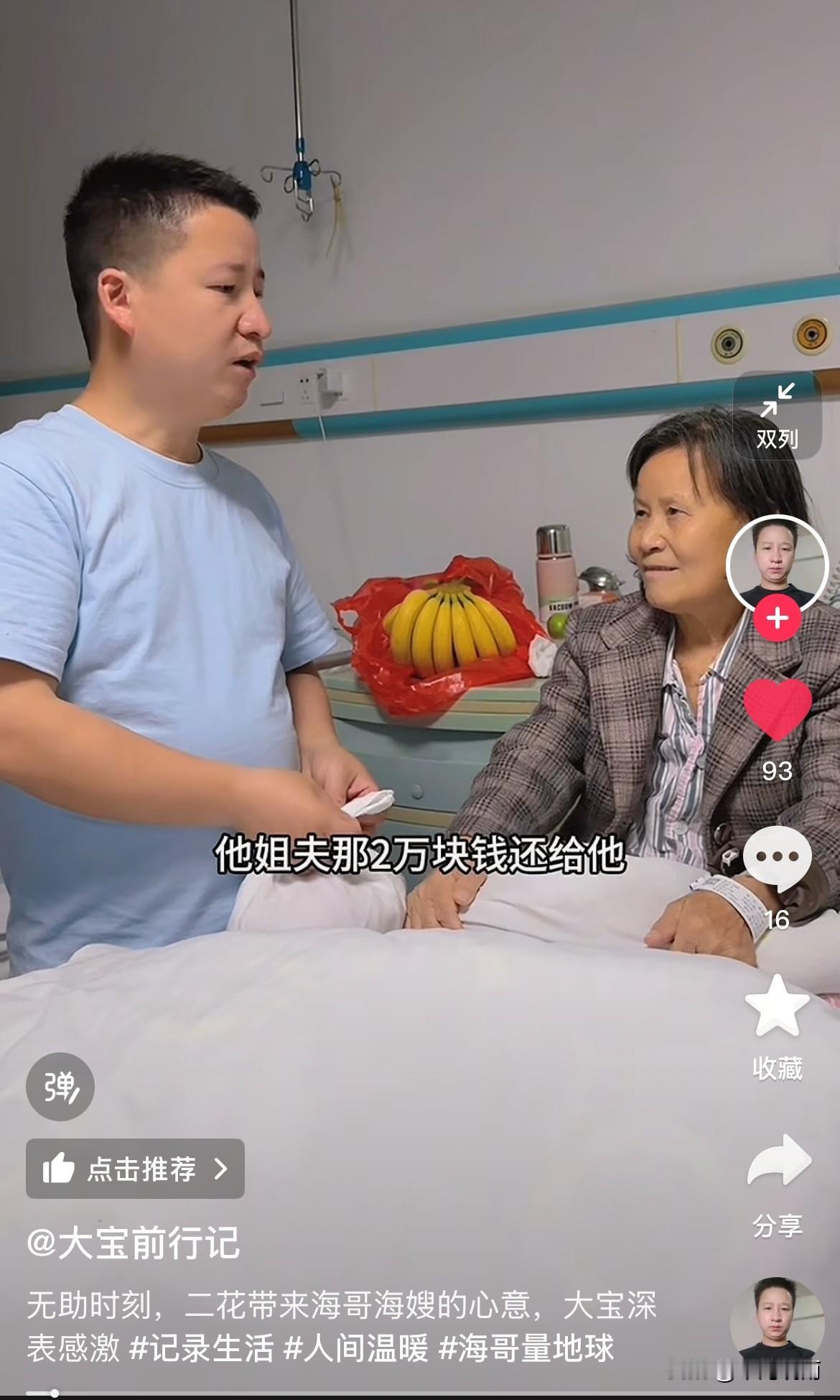 二宝的母亲生病，一些粉丝在网上进行道德绑架，说海派没去探望。
二花不顾粉丝的劝告