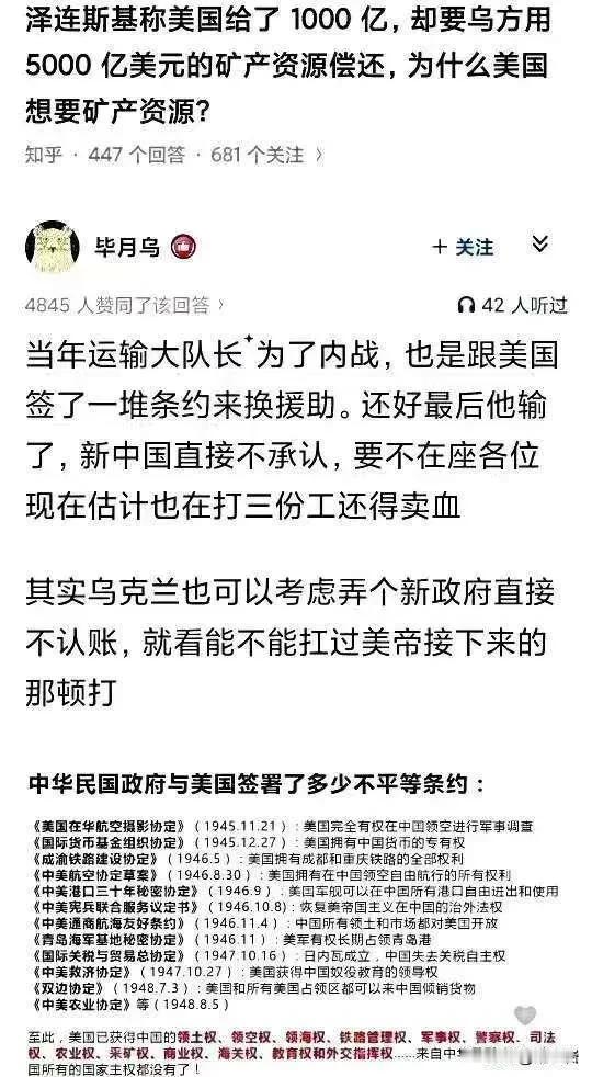 乌克兰那个倾家荡产的协议真的没啥好比的……
这位朋友拿着当年蒋先生跟美国签的那一