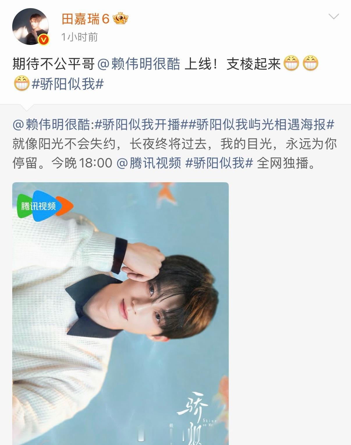 田嘉瑞帮赖伟明宣传新剧，赖伟明一开始在评论区说“感谢儿子支持”，被吐槽后改成了“