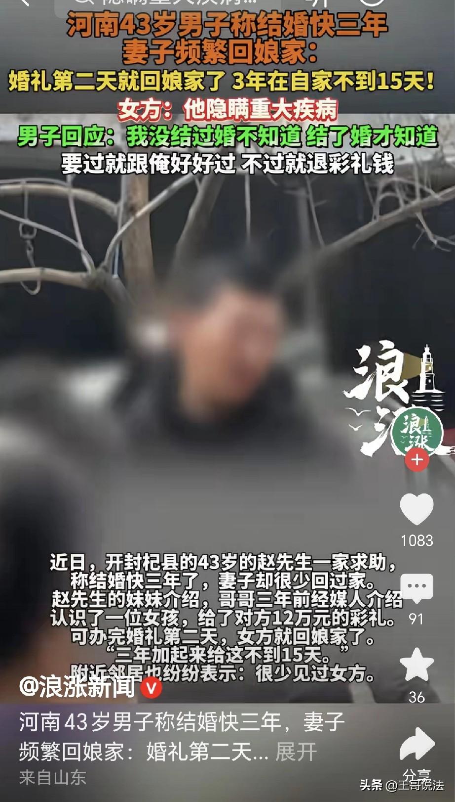 “这就是婚前不体检的下场！”河南开封，一43岁男子结婚，花了12万彩礼，妻子第2