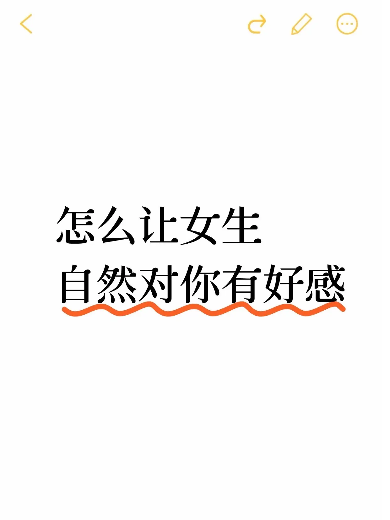恋爱技巧 脱单 干货